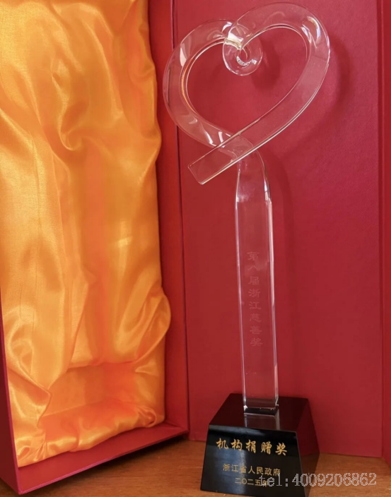 公司榮獲第八屆“浙江慈善獎”機(jī)構(gòu)捐贈獎(圖2) 公司榮獲第八屆“浙江慈善獎”機(jī)構(gòu)捐贈獎(圖2)