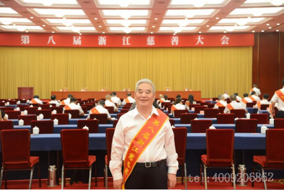 公司榮獲第八屆“浙江慈善獎”機(jī)構(gòu)捐贈獎(圖3) 公司榮獲第八屆“浙江慈善獎”機(jī)構(gòu)捐贈獎(圖3)